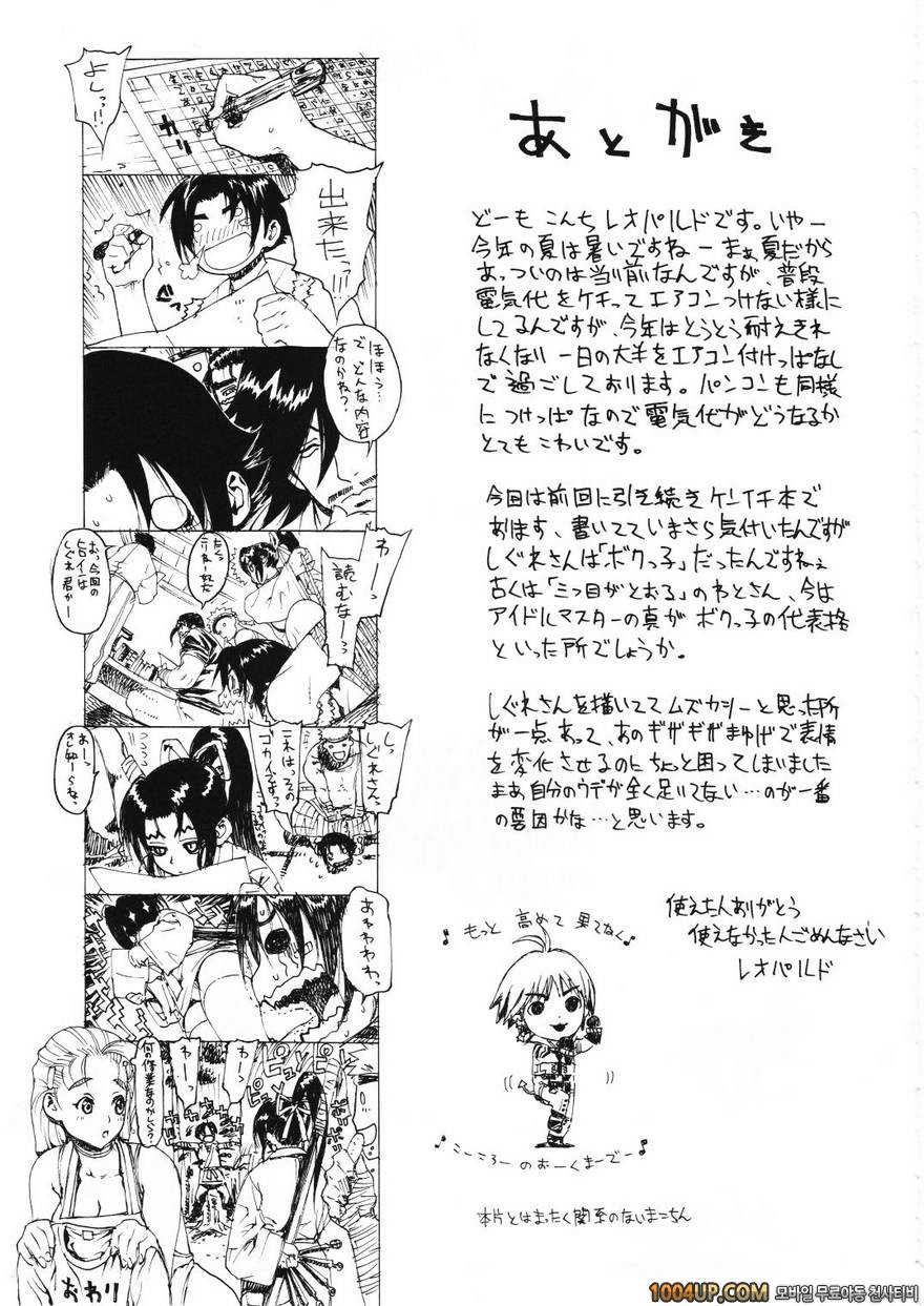 레오팔本 11 (사상 최강의 제자 켄이치)_by 망가 이미지 #28