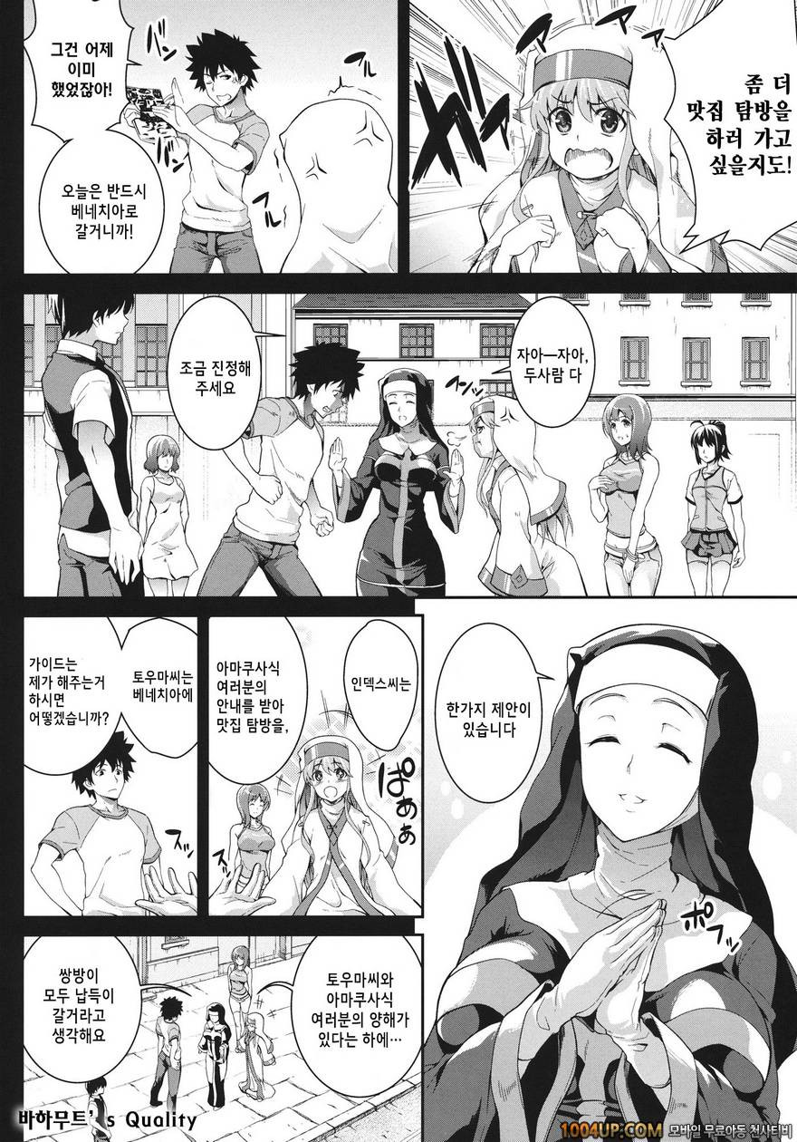 덜렁이와 올소라 (어떤 마술의 금서목록)_by 망가 이미지 #3