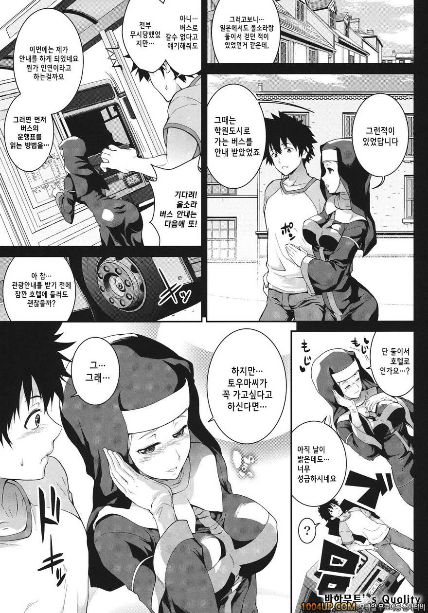 덜렁이와 올소라 (어떤 마술의 금서목록)_by 망가 이미지 #4