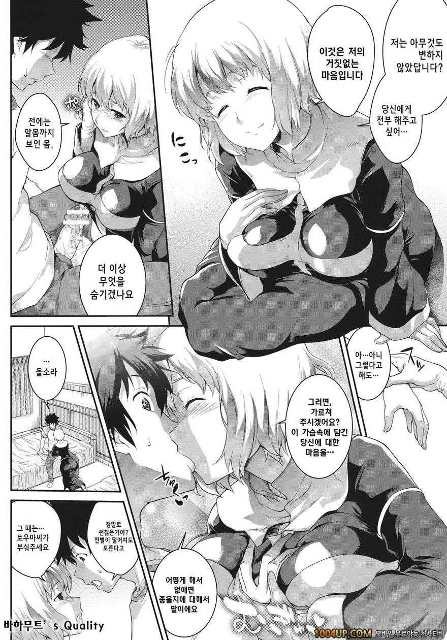 덜렁이와 올소라 (어떤 마술의 금서목록)_by 망가 이미지 #9