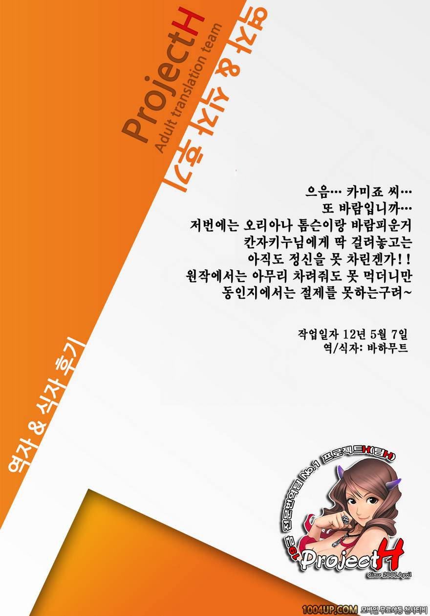 덜렁이와 올소라 (어떤 마술의 금서목록)_by 망가 이미지 #25