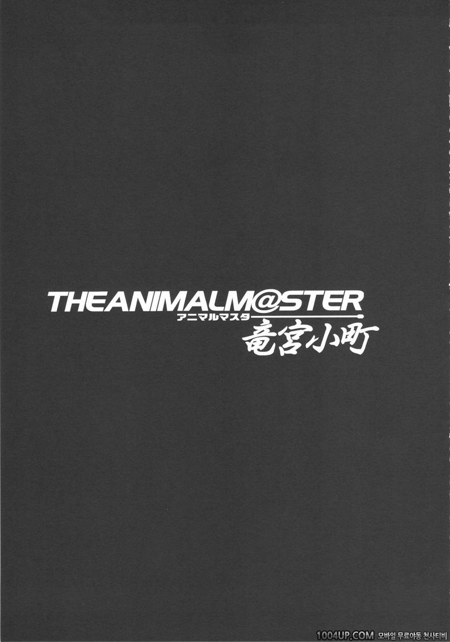 THE ANiMALM@STER 류구코마치_by 망가 이미지 #23