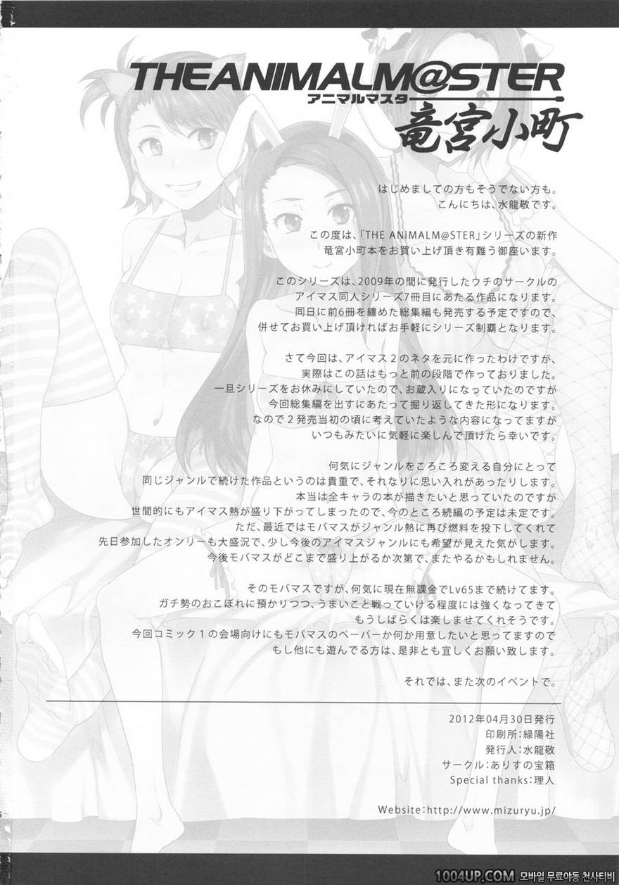 THE ANiMALM@STER 류구코마치_by 망가 이미지 #24
