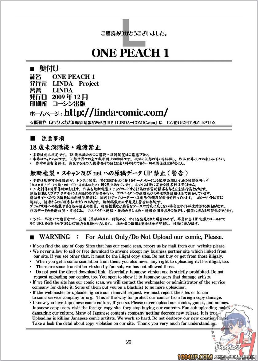 ONE PEACH 1 [LINDA]_by 망가 이미지 #25