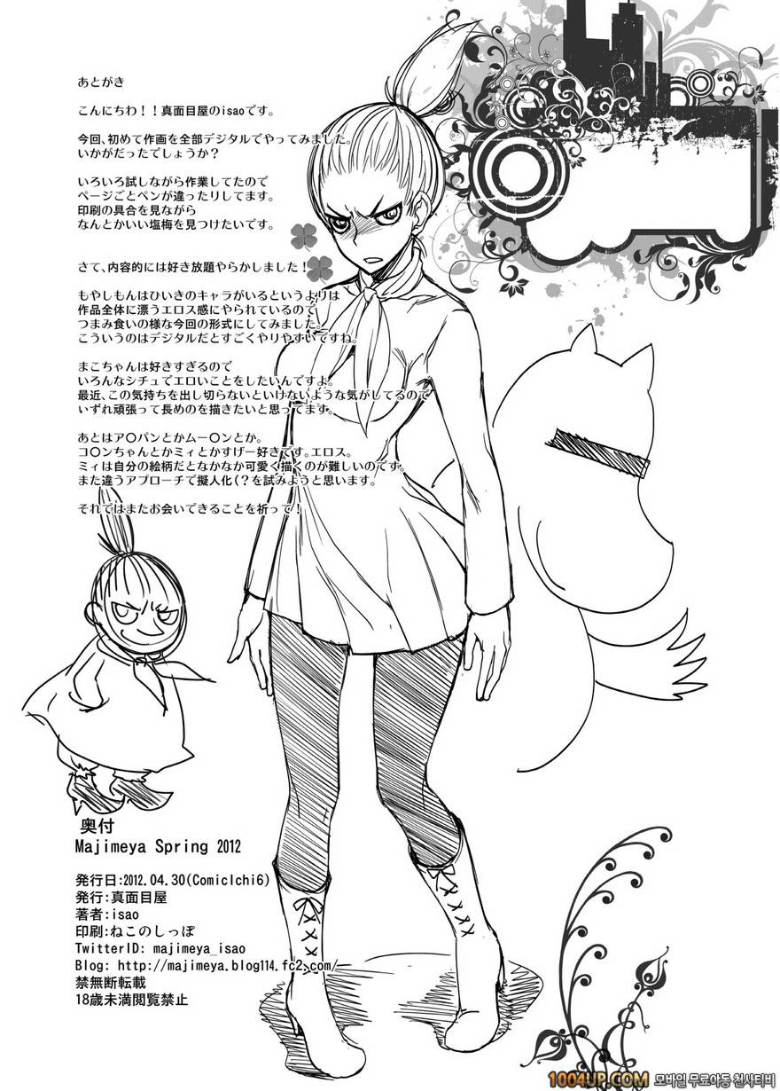 MAJIMEYA SPRING 2012 (세일러문)_by 망가 이미지 #20