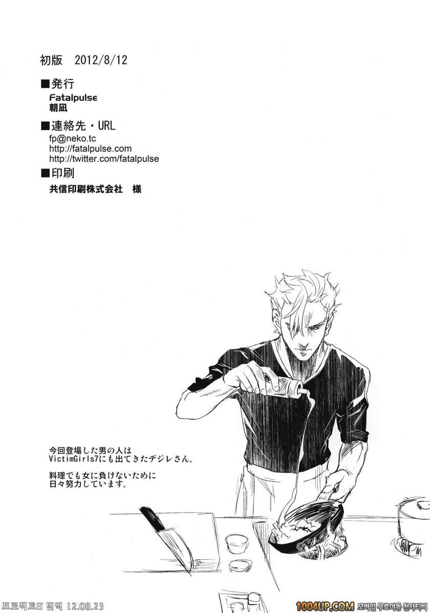 [Fatalpulse VictimGirls13 DRAGON SLAYER (사키) (C82)_by 망가 이미지 #44