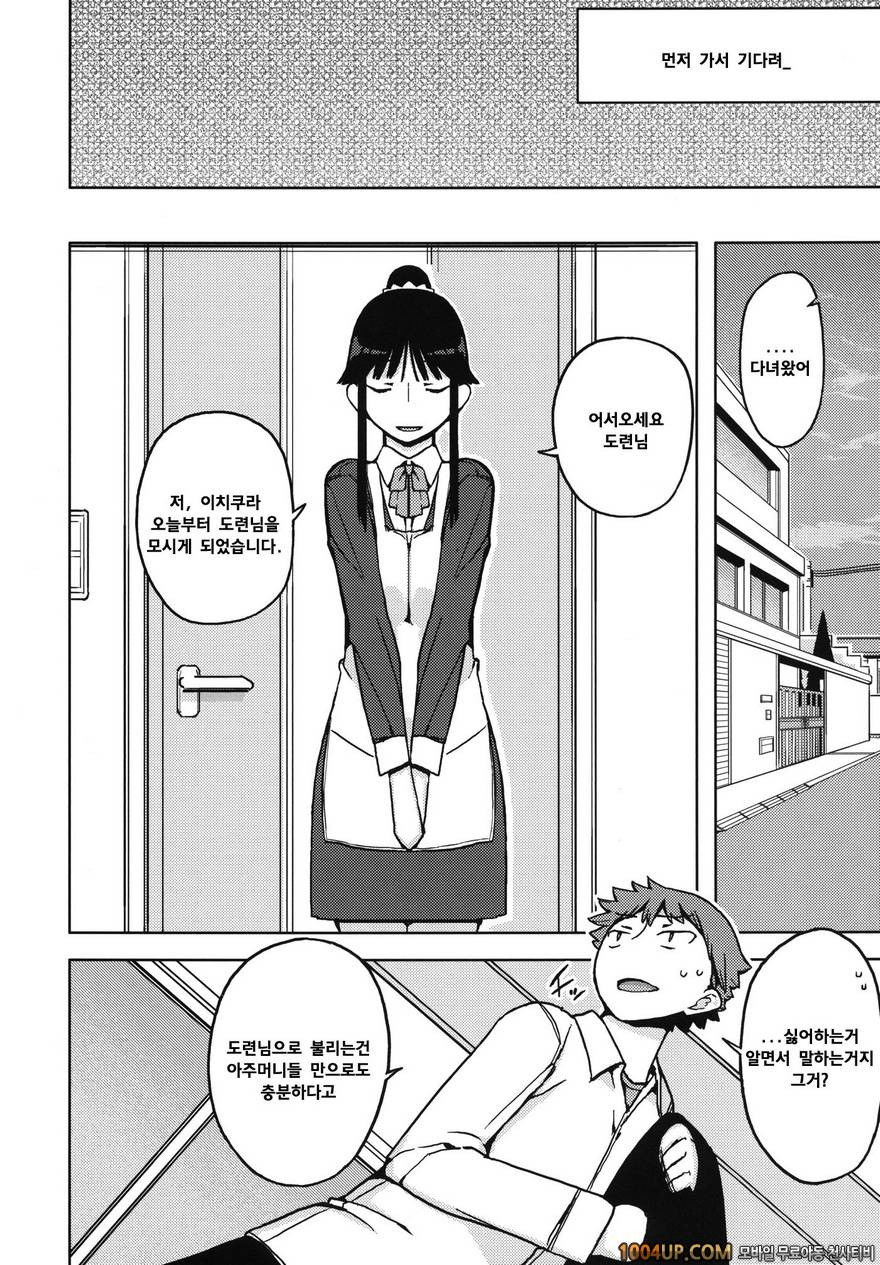 (C82)[せみもぐら (由家)] TS：그가 그녀로 바뀐다면 [팀아키바]_by 망가 이미지 #14