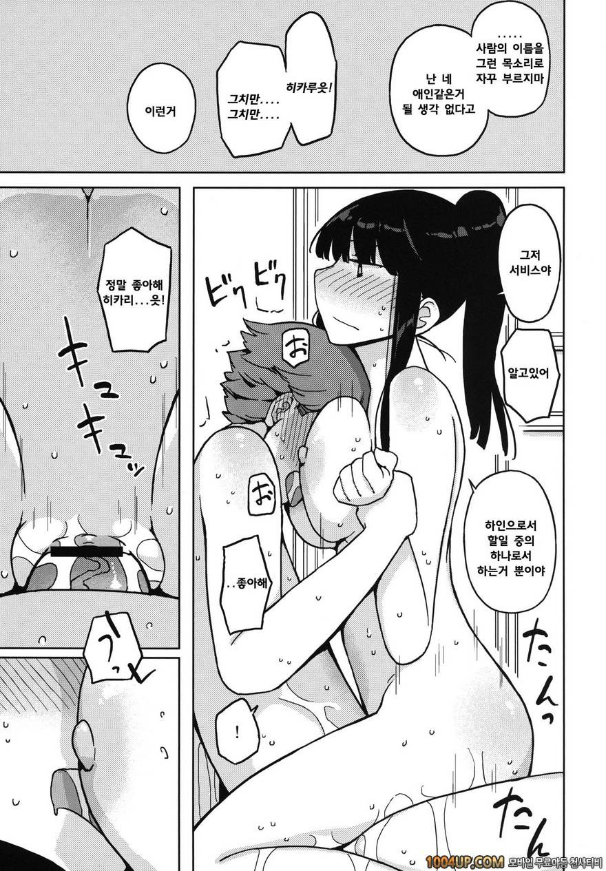 (C82)[せみもぐら (由家)] TS：그가 그녀로 바뀐다면 [팀아키바]_by 망가 이미지 #29