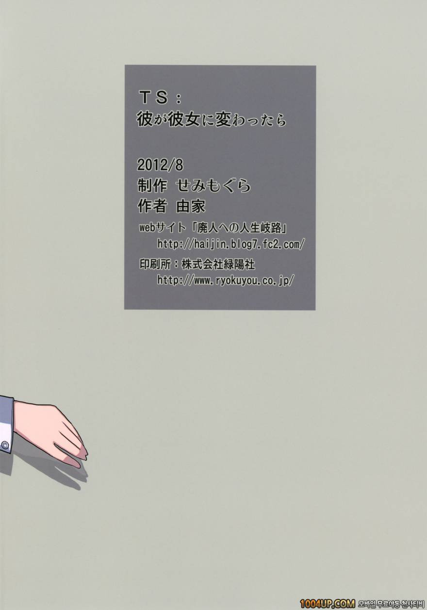 (C82)[せみもぐら (由家)] TS：그가 그녀로 바뀐다면 [팀아키바]_by 망가 이미지 #40