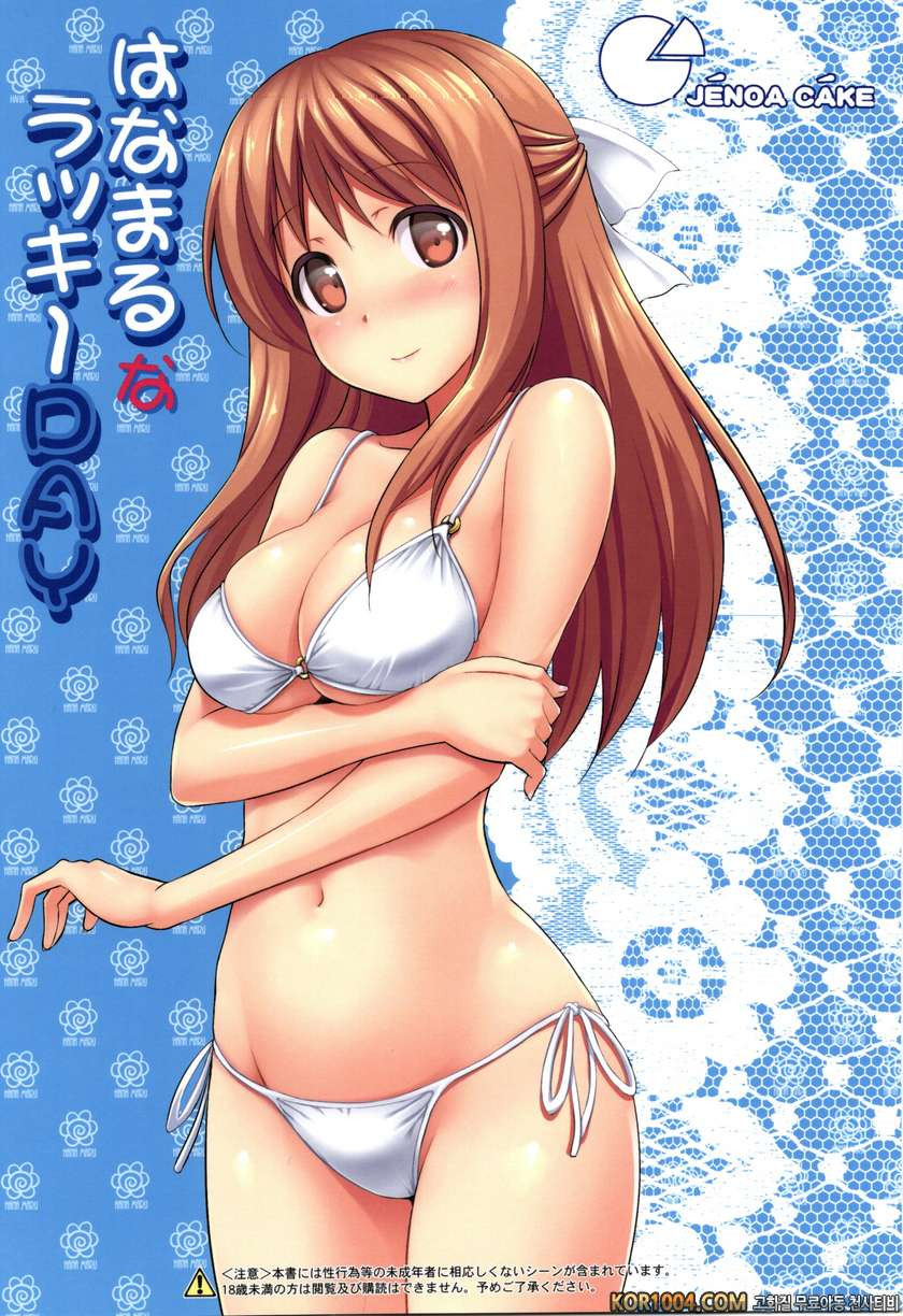 럭키DAY (하나마루유치원 동인지)_by 망가 이미지 #2