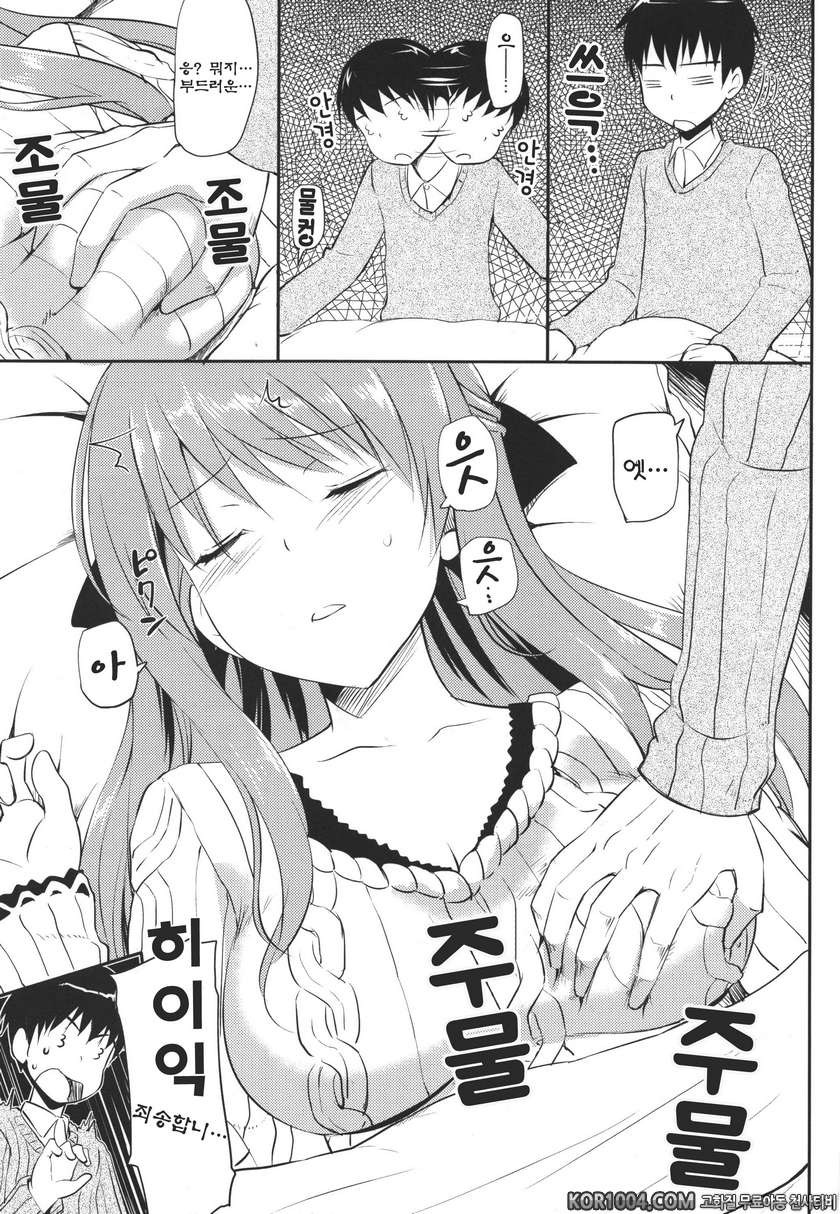 럭키DAY (하나마루유치원 동인지)_by 망가 이미지 #3