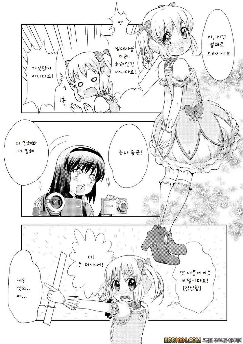 Otokonoko Coslpay manga (Puella Magi Madoka Magica) (korean)_by 망가 이미지 #6