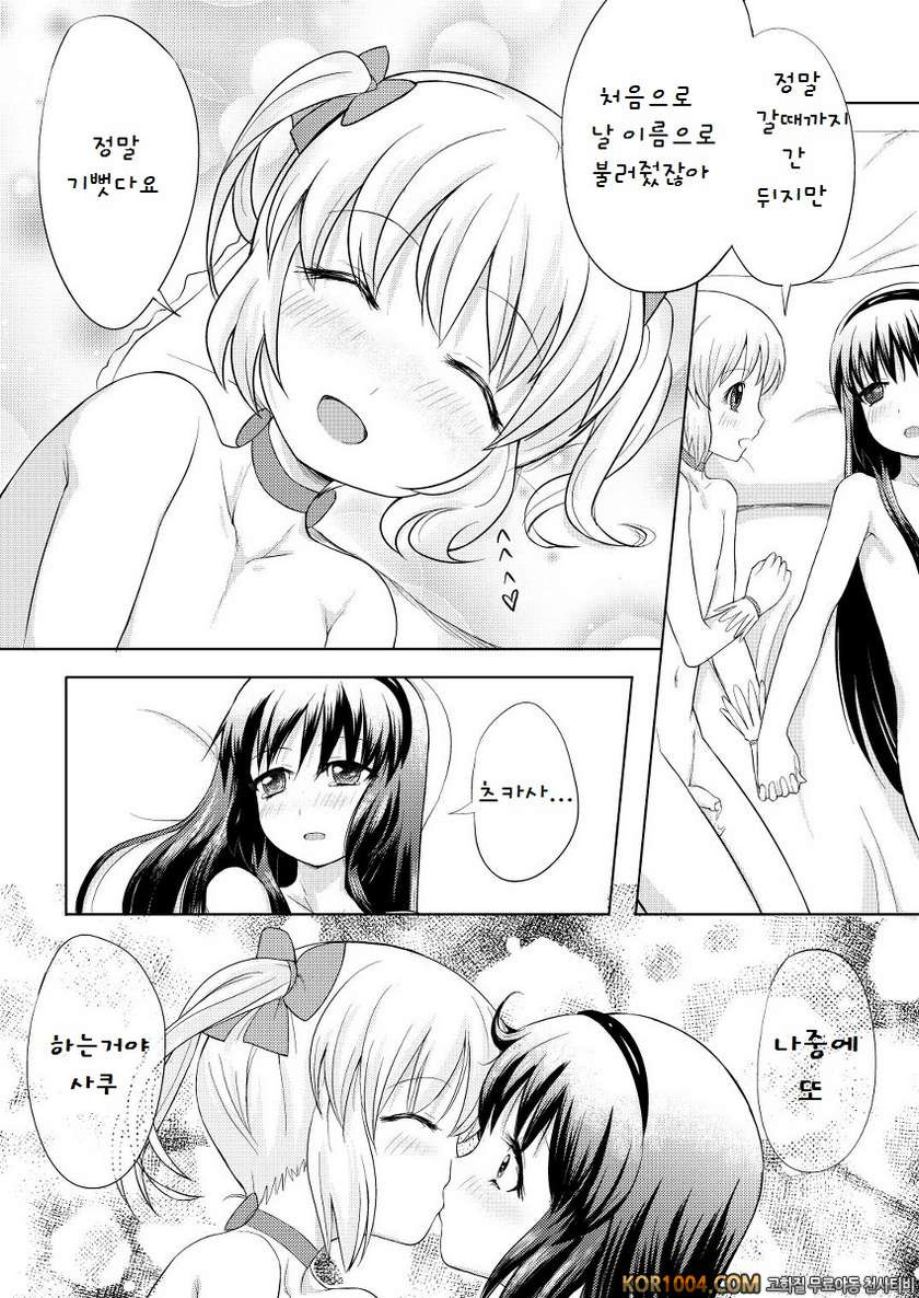 Otokonoko Coslpay manga (Puella Magi Madoka Magica) (korean)_by 망가 이미지 #29