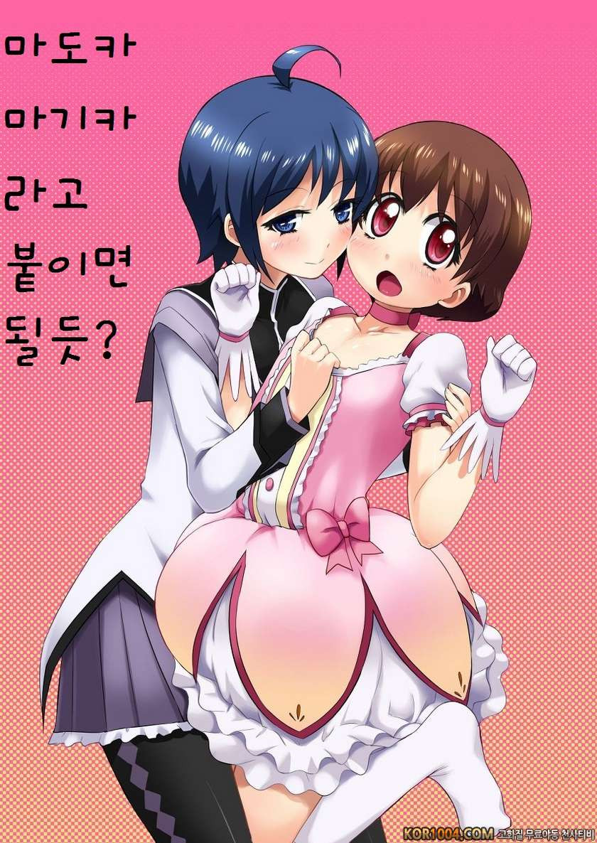 Otokonoko Coslpay manga (Puella Magi Madoka Magica) (korean)_by 망가 이미지 #33