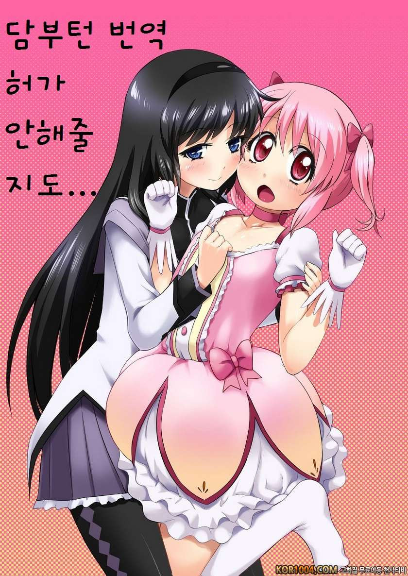 Otokonoko Coslpay manga (Puella Magi Madoka Magica) (korean)_by 망가 이미지 #34