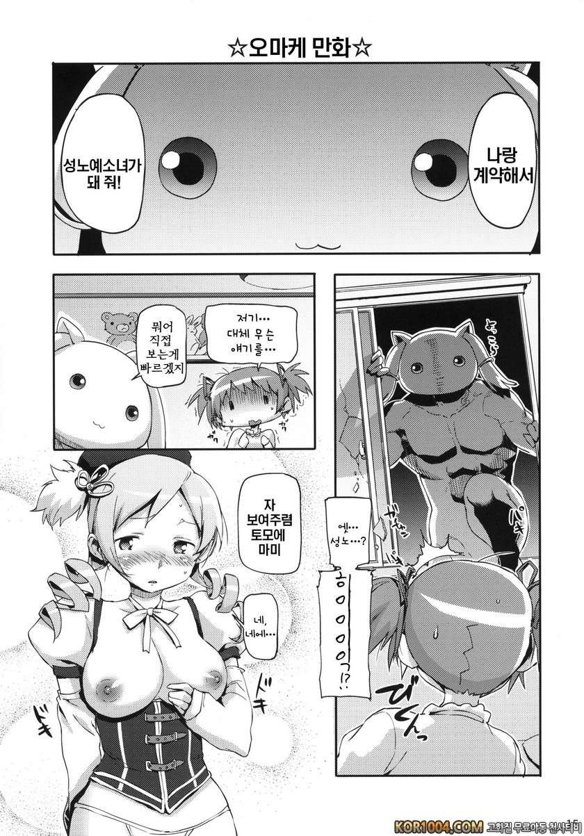 MADOHOMU (마도카)_by 망가 이미지 #16