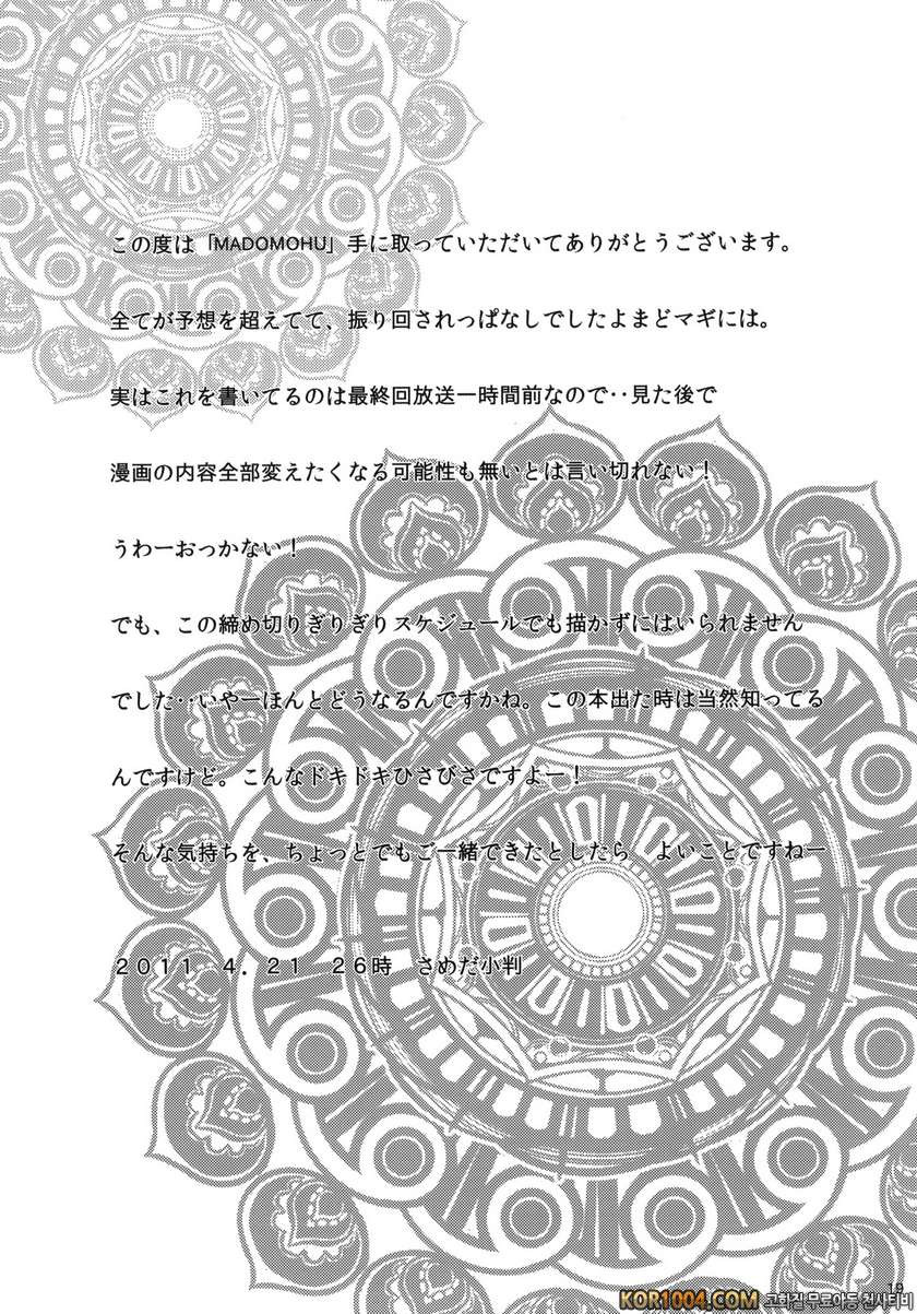 MADOHOMU (마도카)_by 망가 이미지 #20