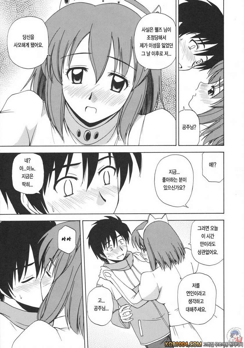 Le beau maitre 2_by 망가 이미지 #12