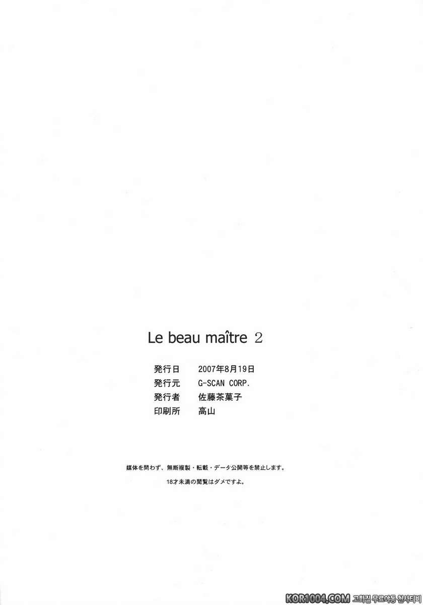 Le beau maitre 2_by 망가 이미지 #25