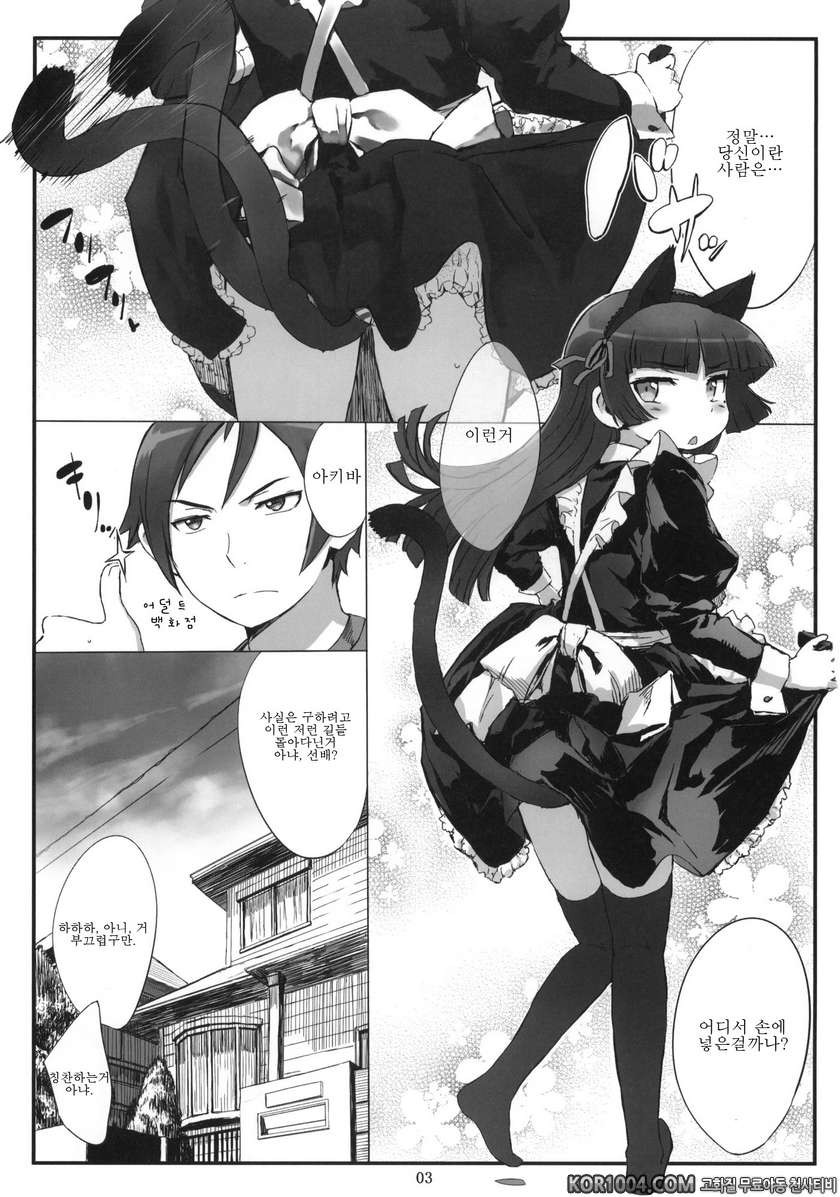 Kuroneko Note 2_by 망가 이미지 #2