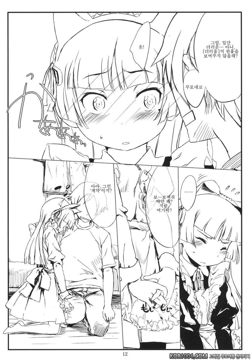 Kuroneko Note 2_by 망가 이미지 #11