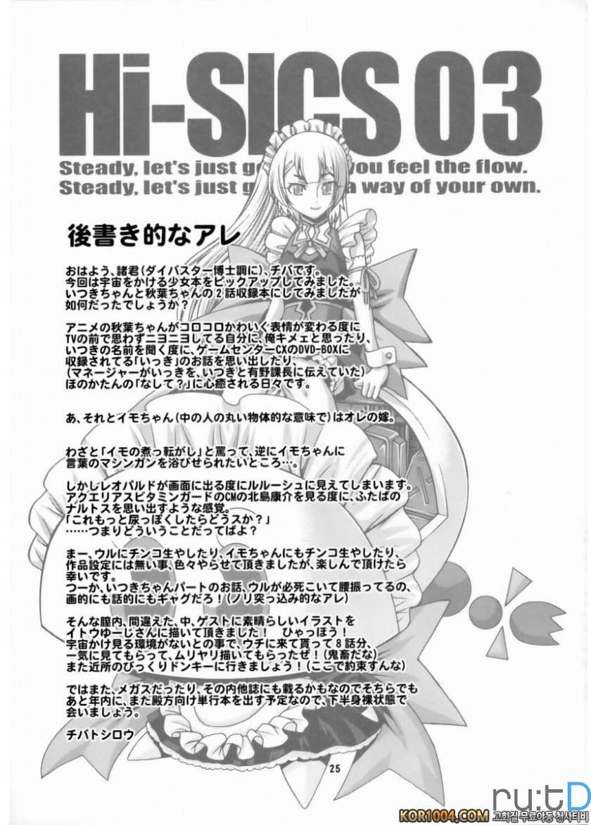 Hi-SICS 03_by 망가 이미지 #24