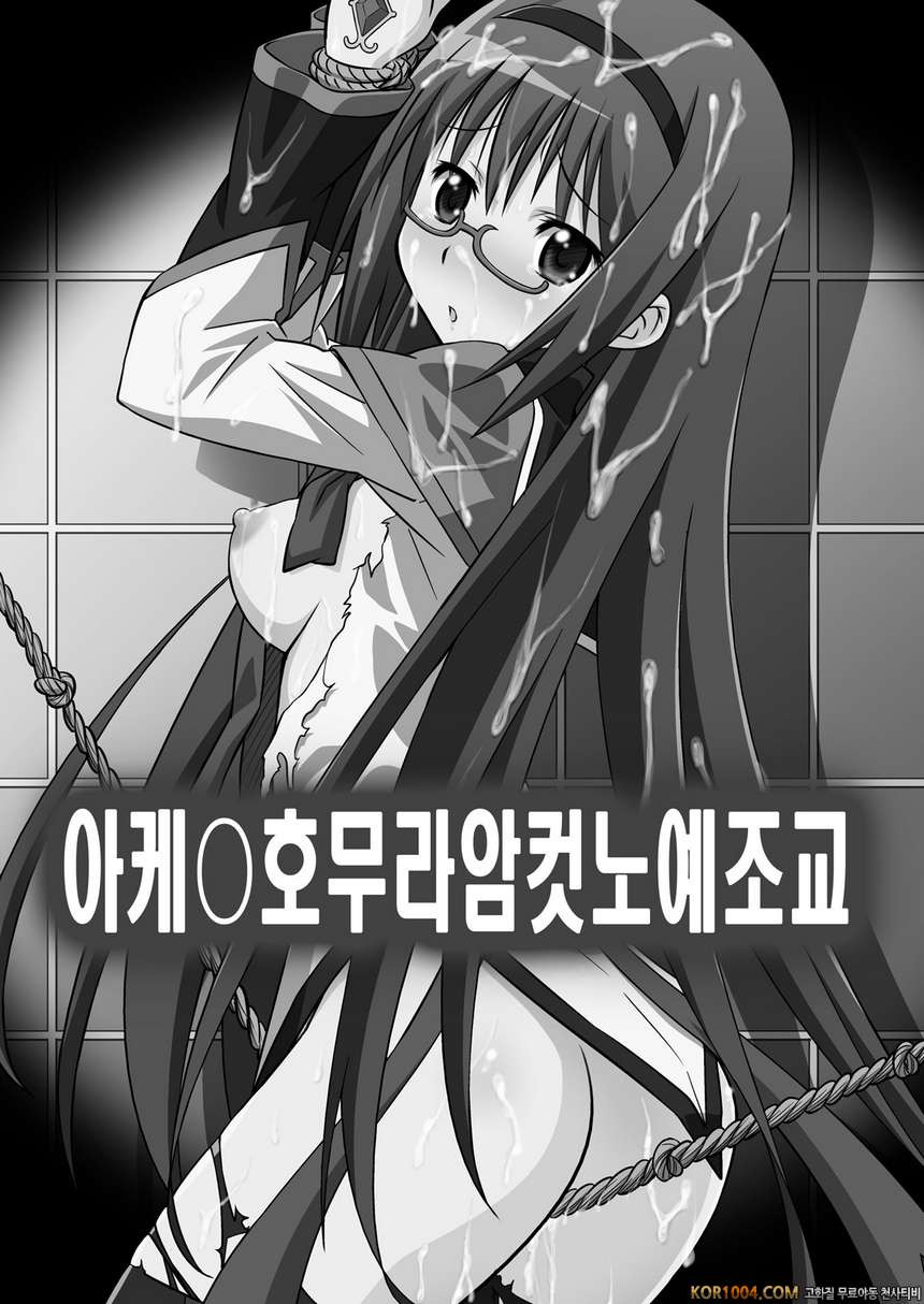 아케○호무라암컷노예조교_by 망가 이미지 #2