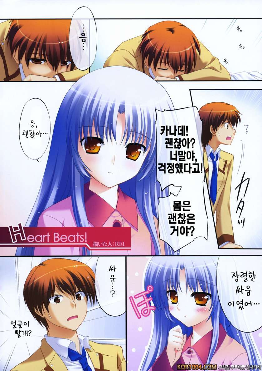 HeartBeats_by 망가 이미지 #3