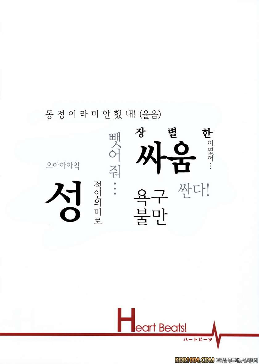 HeartBeats_by 망가 이미지 #18