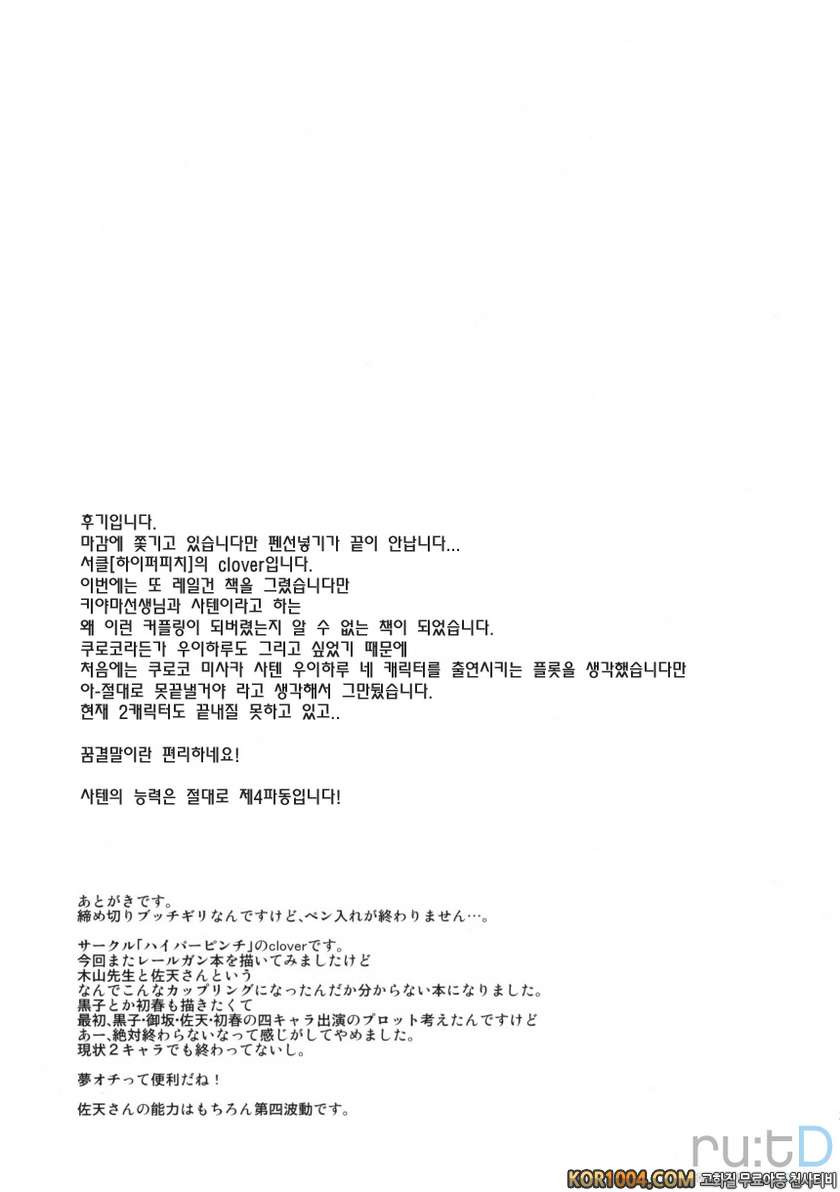 LEVEL UP! LEVEL UP!! LEVEL U...!!!_by 망가 이미지 #24