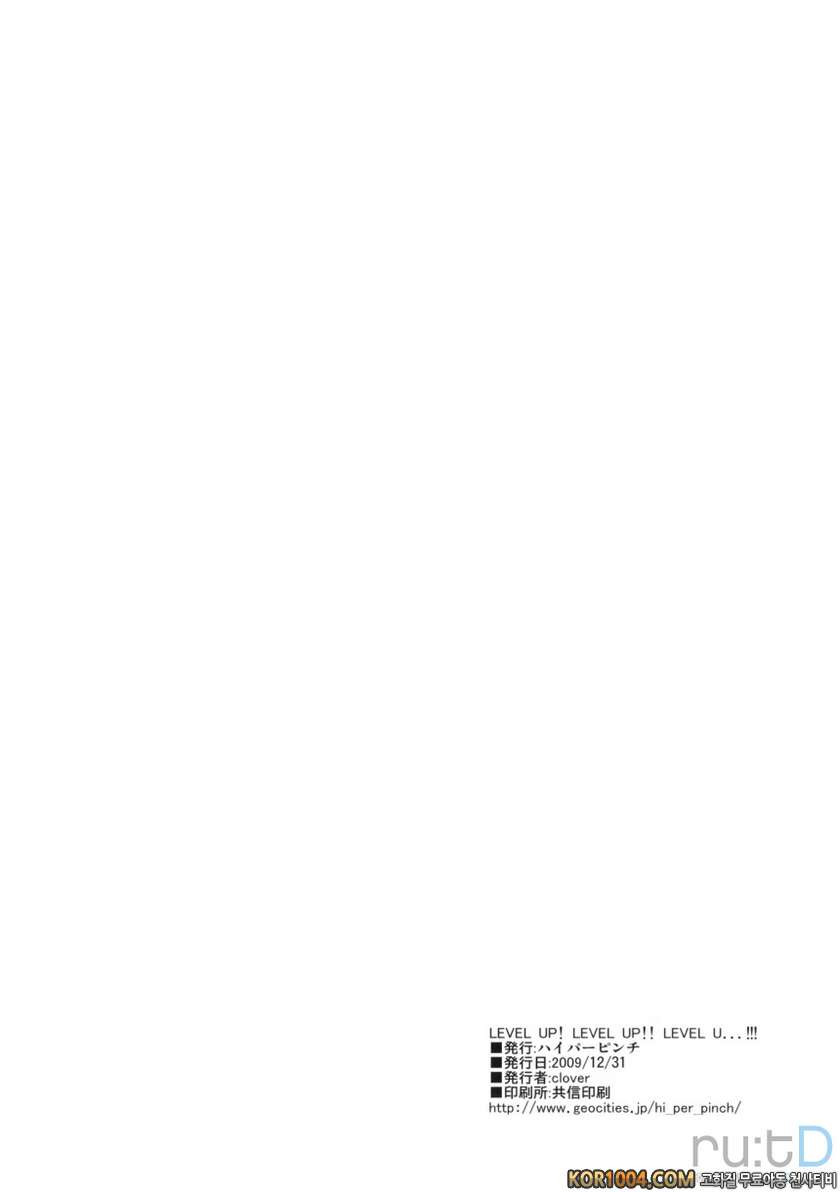 LEVEL UP! LEVEL UP!! LEVEL U...!!!_by 망가 이미지 #25