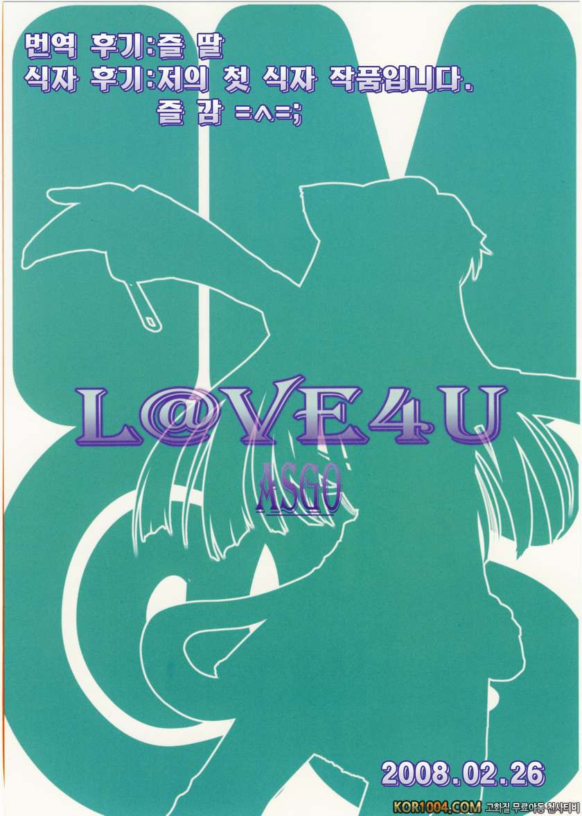 LOVE4U_by 망가 이미지 #28