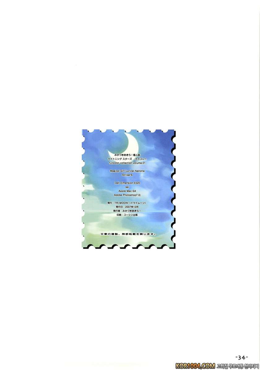 Lightning☆stars_by 망가 이미지 #32