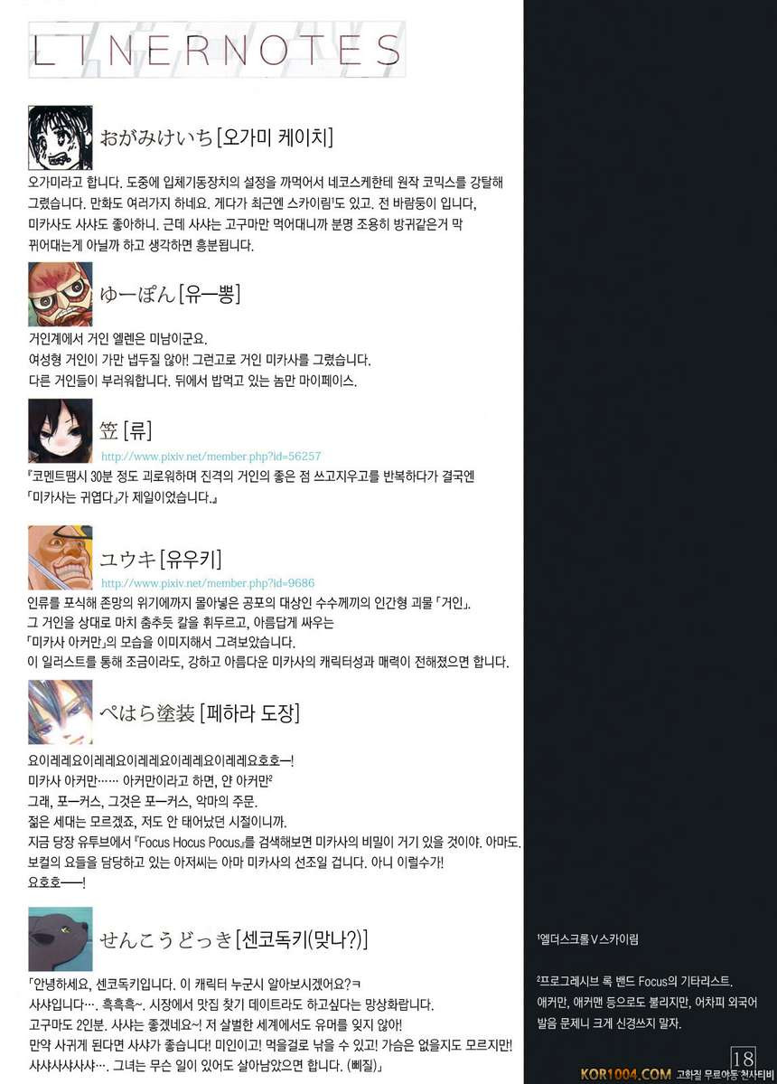 진격의 거인 동인지 SHINGEKI Vol.1_by 망가 이미지 #17