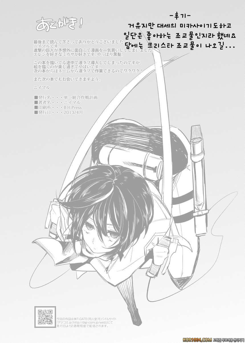 진격의 거인 동인지 미카사 조교 보고서_by 망가 이미지 #26