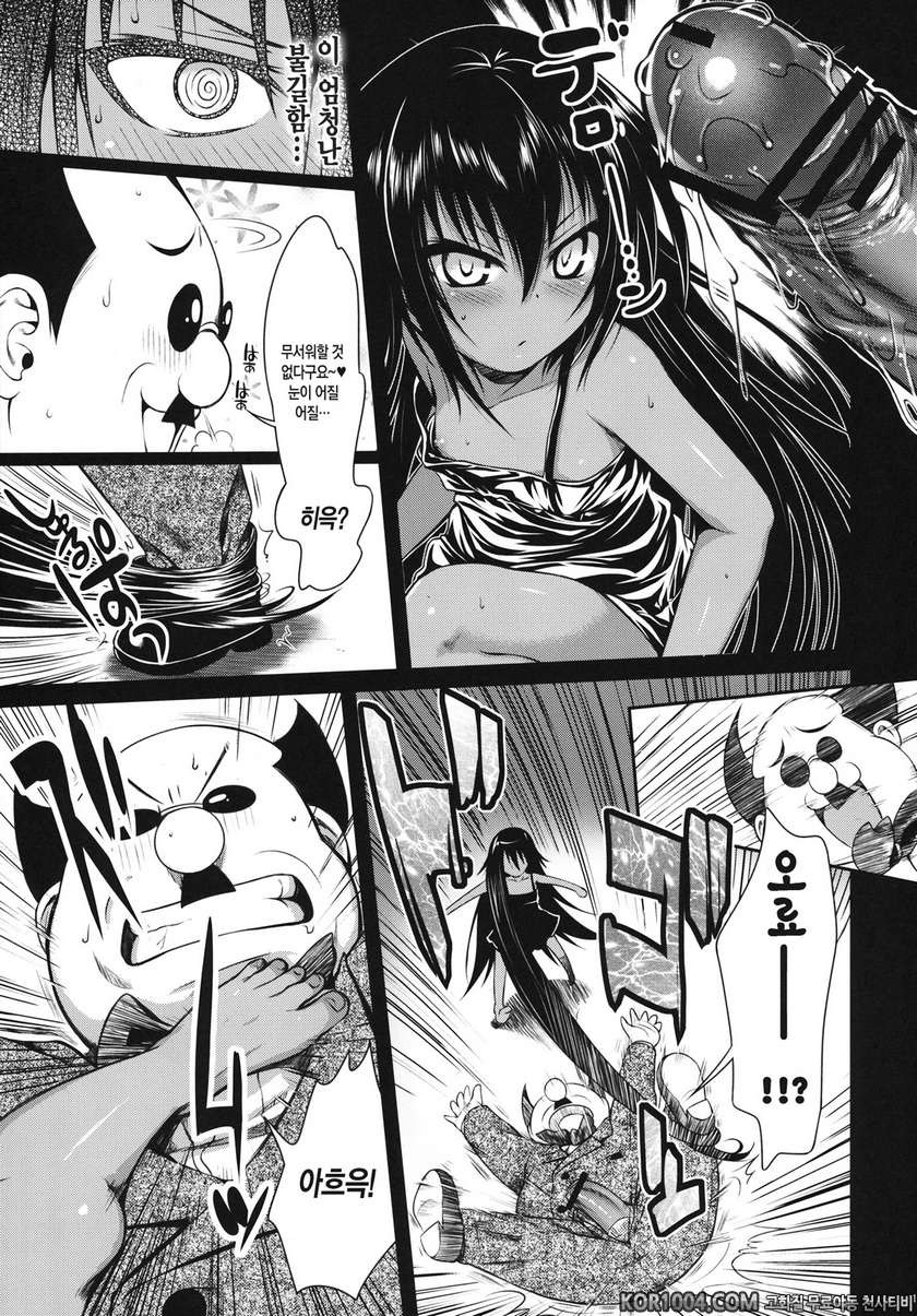 투러브루 다크니스 - NEMESIS-NAMESIS_by 망가 이미지 #10