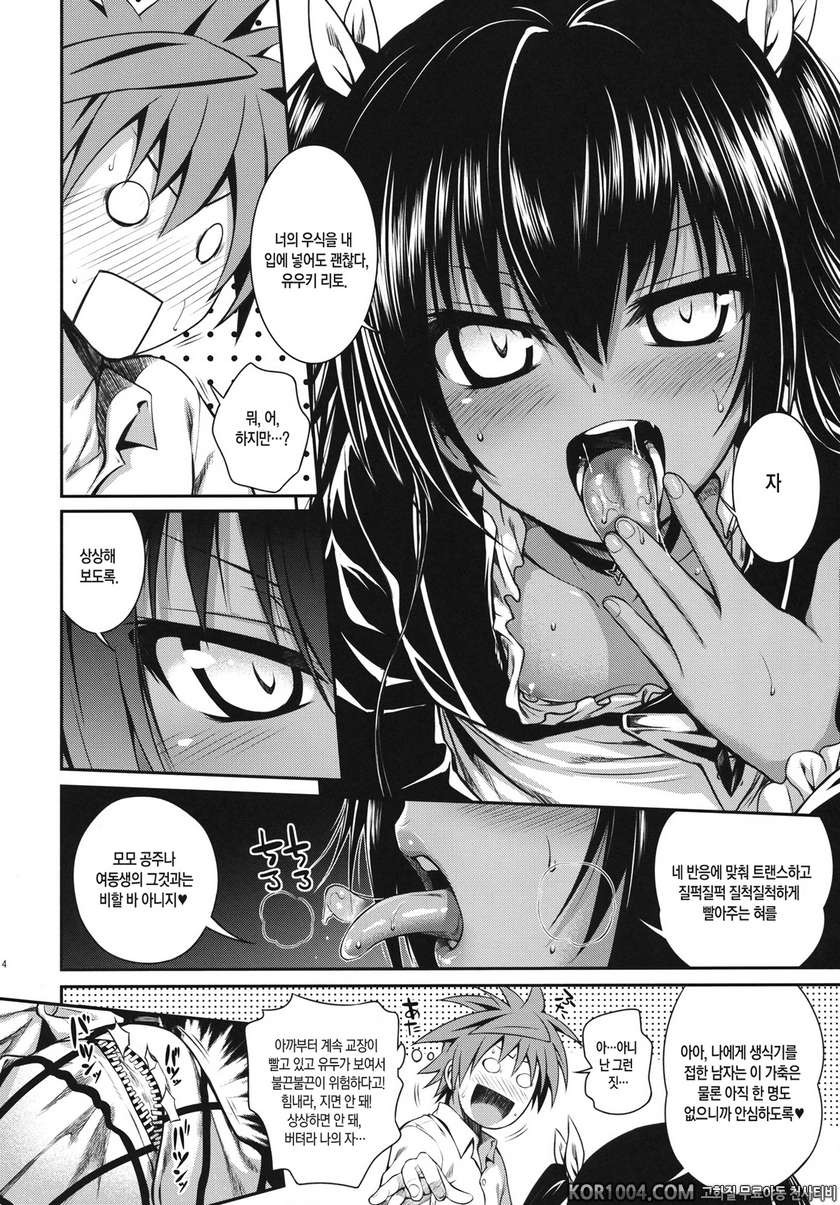 투러브루 다크니스 - NEMESIS-NAMESIS_by 망가 이미지 #13