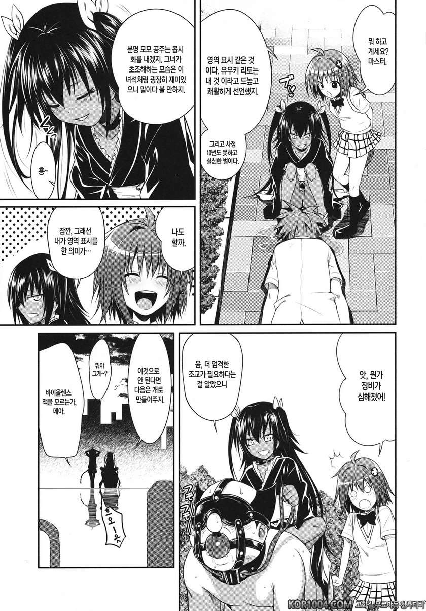 투러브루 다크니스 - NEMESIS-NAMESIS_by 망가 이미지 #24