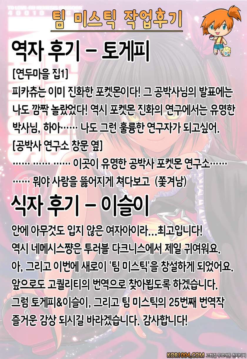 투러브루 다크니스 - NEMESIS-NAMESIS_by 망가 이미지 #26