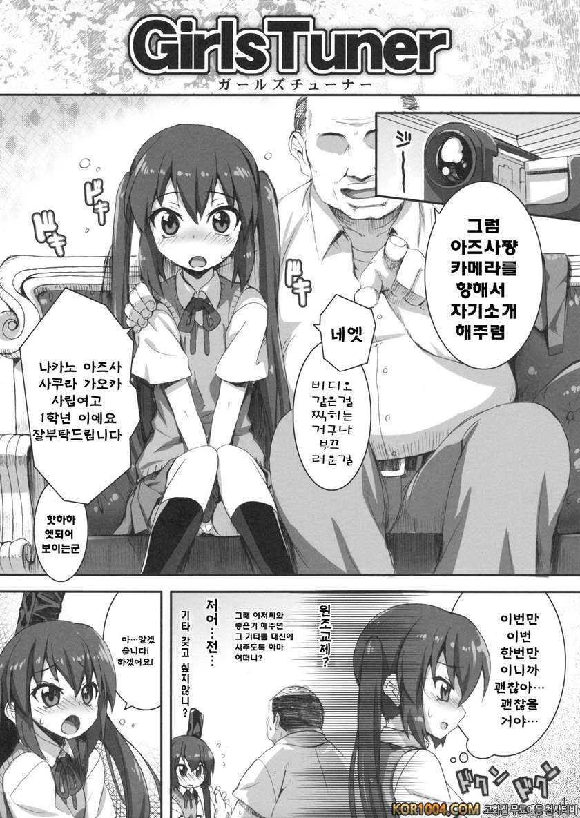 GirlsTuner_by 망가 이미지 #4
