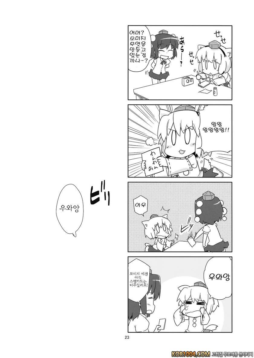 Flash Back_by 망가 이미지 #22