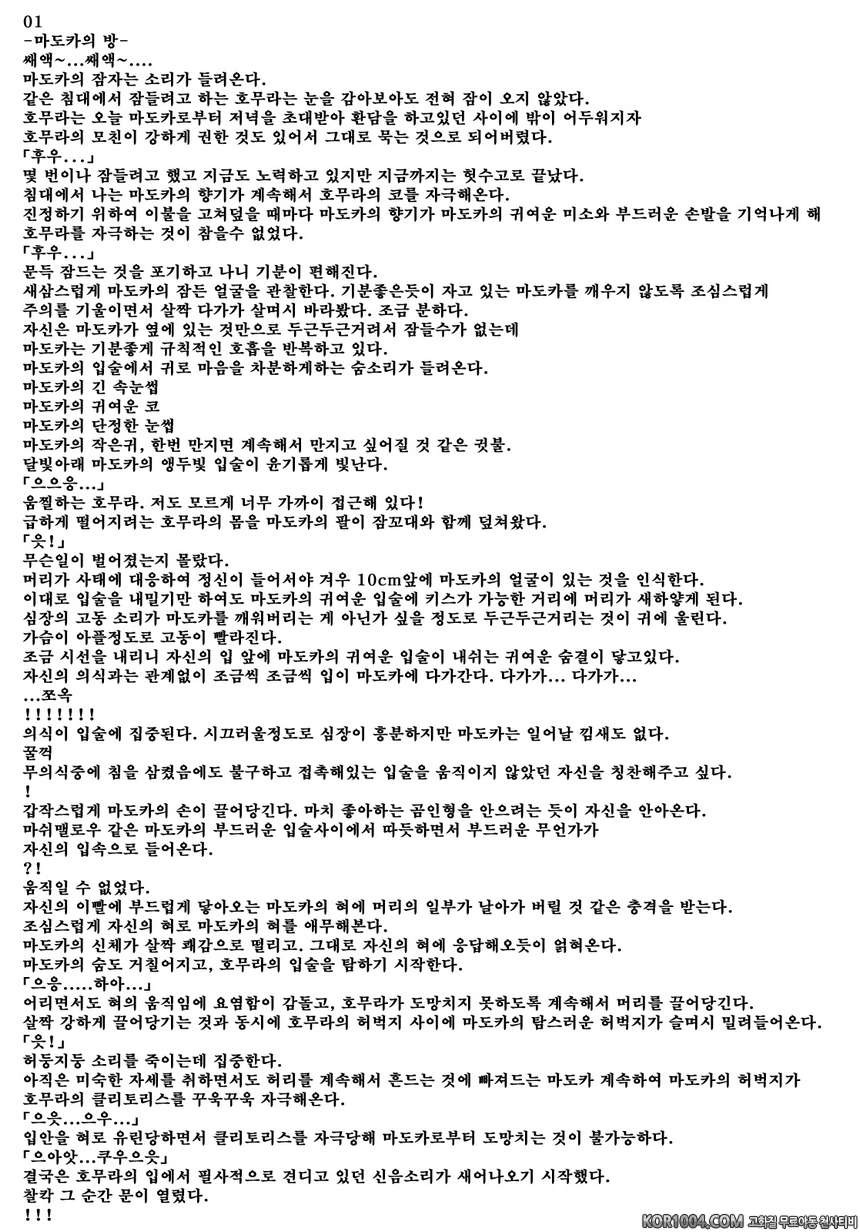 파파x마도호무 (마법소녀 마도카☆마기카 동인지)_by 망가 이미지 #2