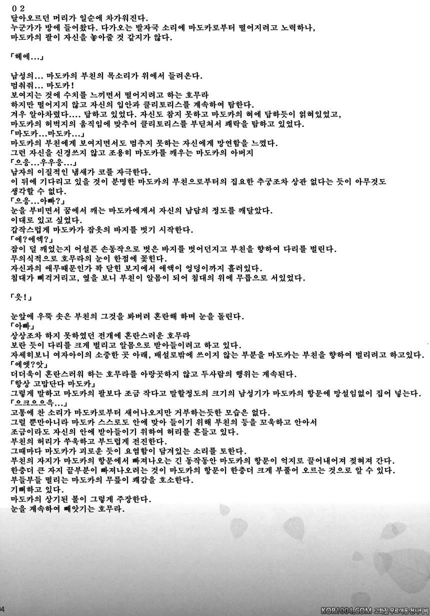 파파x마도호무 (마법소녀 마도카☆마기카 동인지)_by 망가 이미지 #3