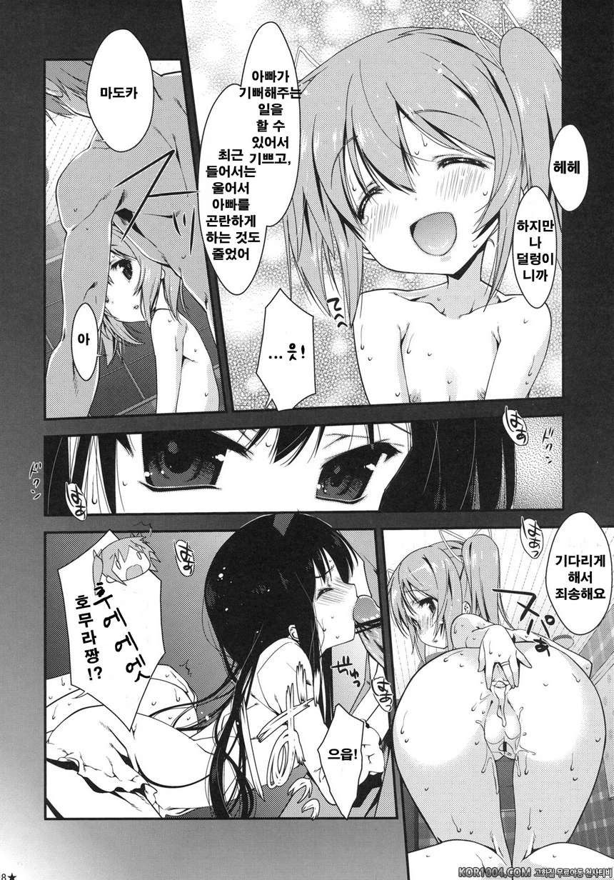 파파x마도호무 (마법소녀 마도카☆마기카 동인지)_by 망가 이미지 #7