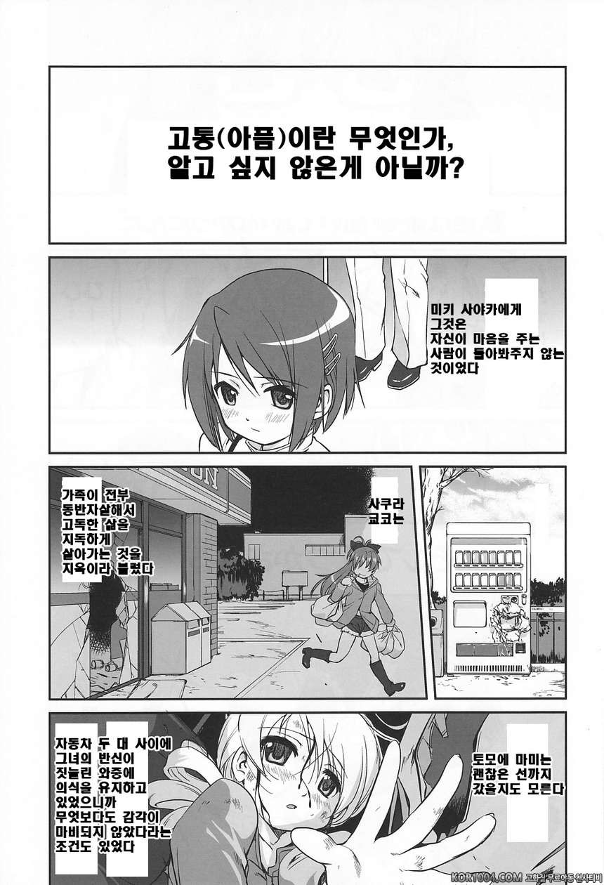 [타코츠보야]이웃집 마법소녀 上 (마도카☆마기카)_by 망가 이미지 #4