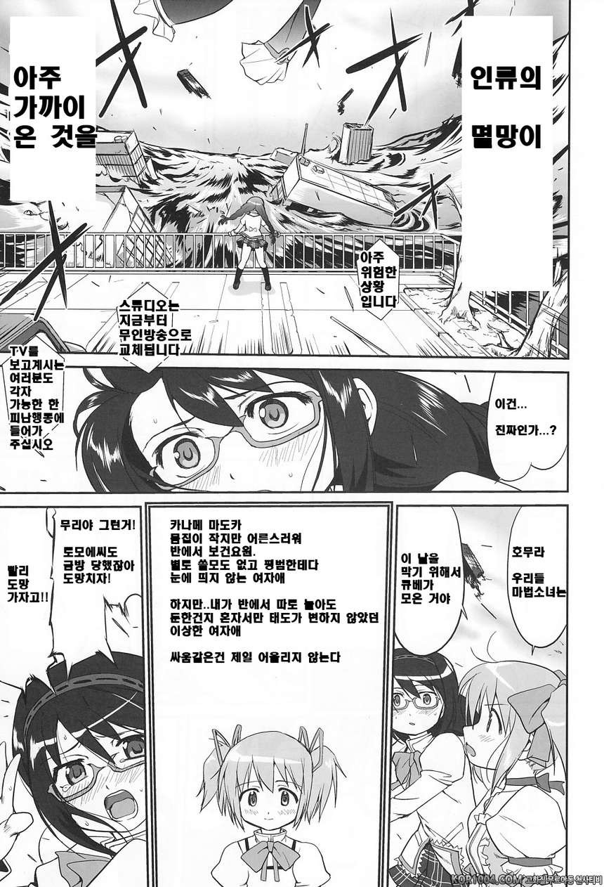 [타코츠보야]이웃집 마법소녀 上 (마도카☆마기카)_by 망가 이미지 #6