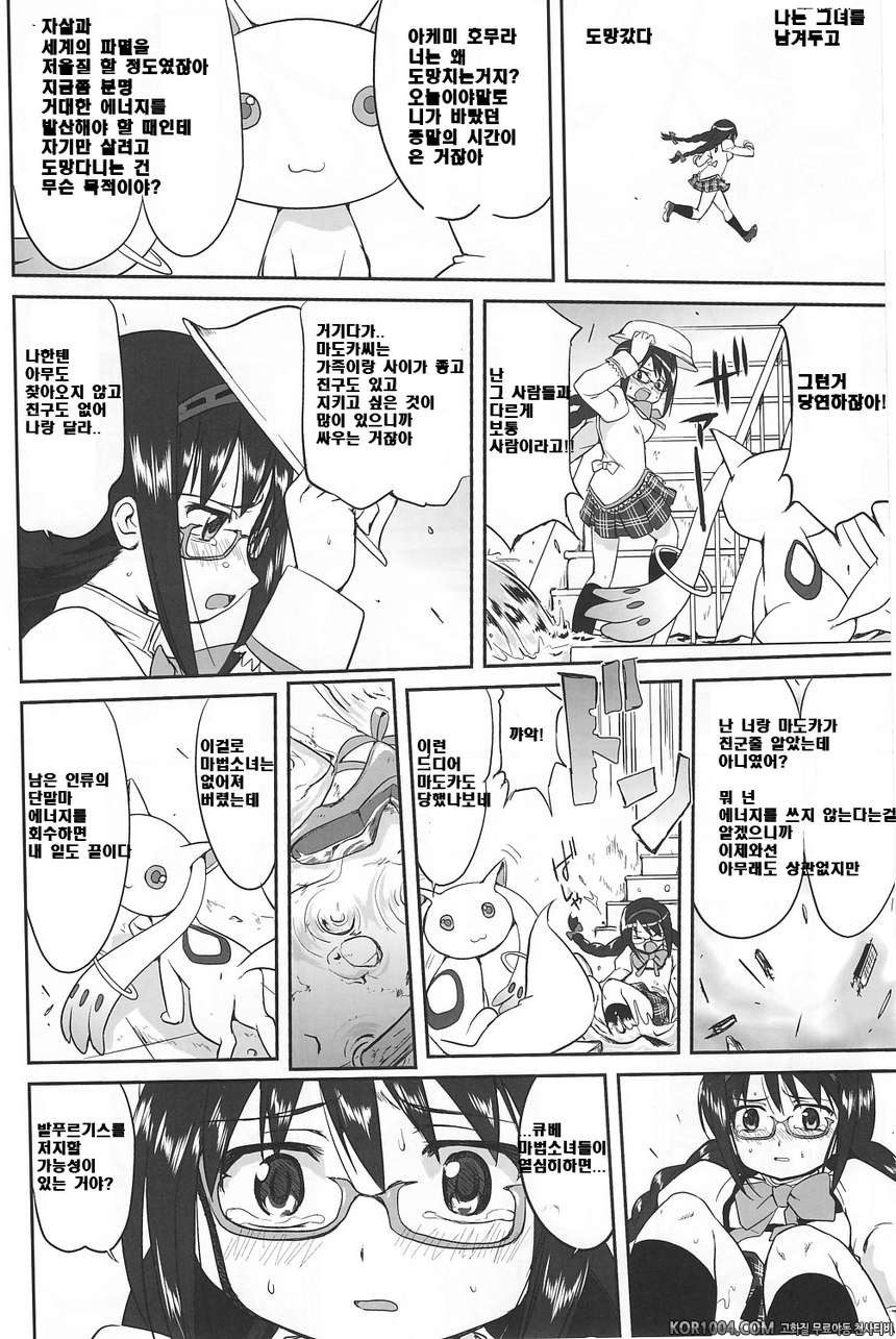 [타코츠보야]이웃집 마법소녀 上 (마도카☆마기카)_by 망가 이미지 #7