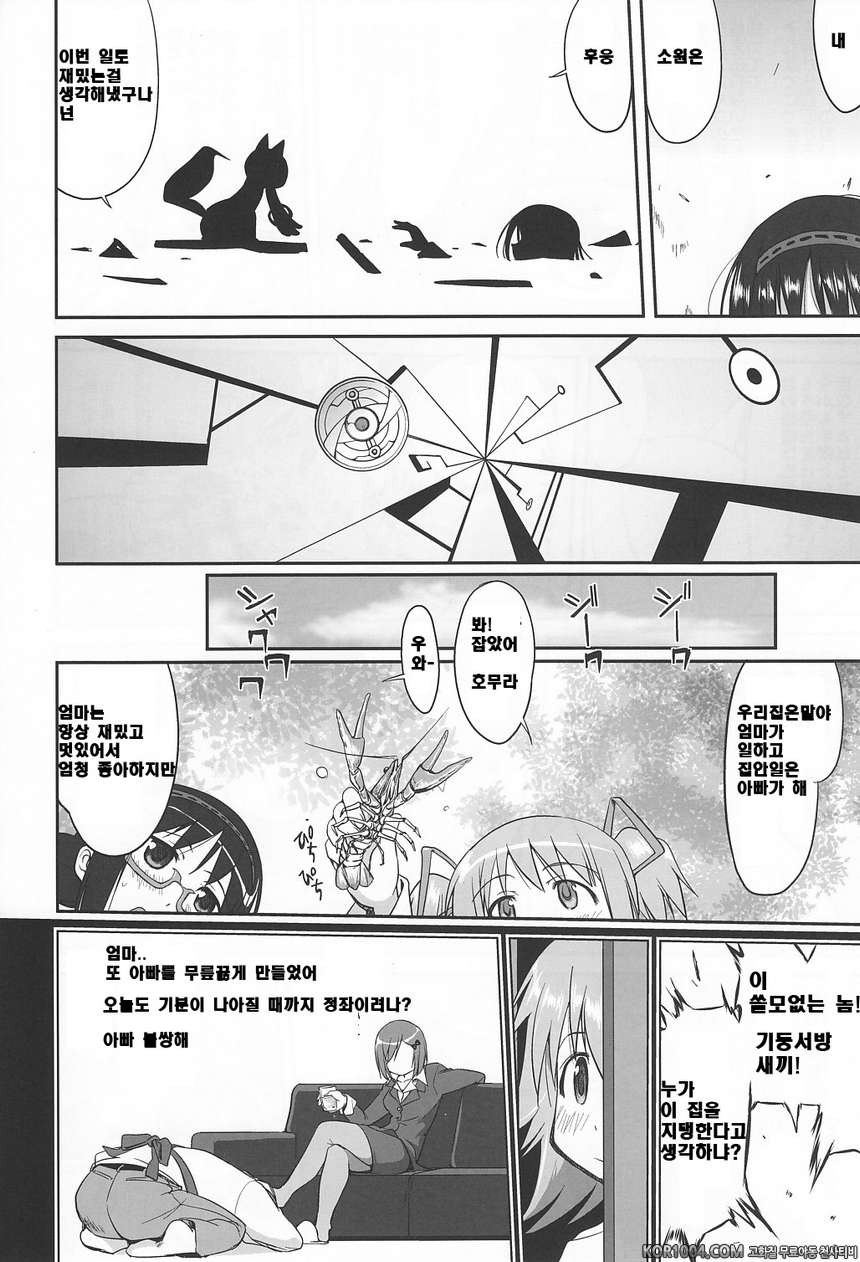 [타코츠보야]이웃집 마법소녀 上 (마도카☆마기카)_by 망가 이미지 #9