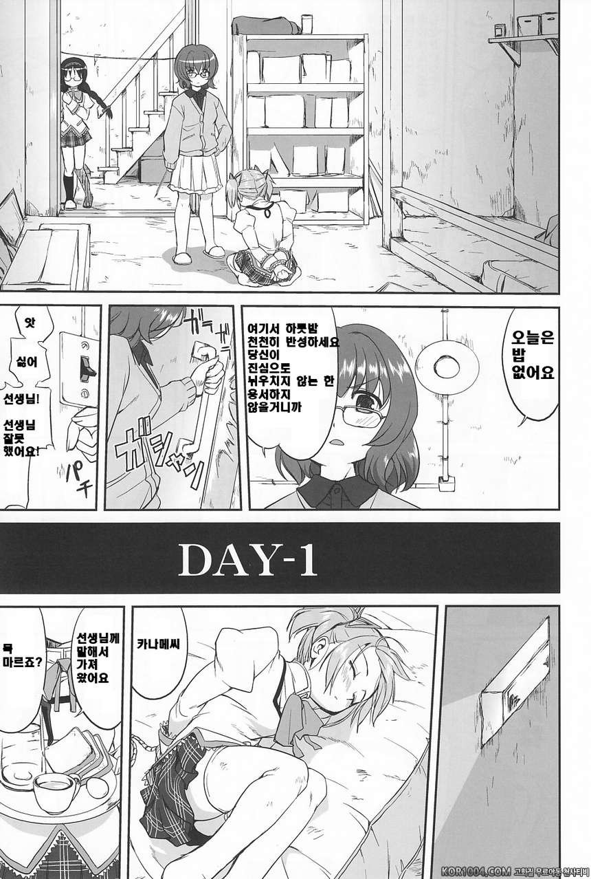 [타코츠보야]이웃집 마법소녀 上 (마도카☆마기카)_by 망가 이미지 #18