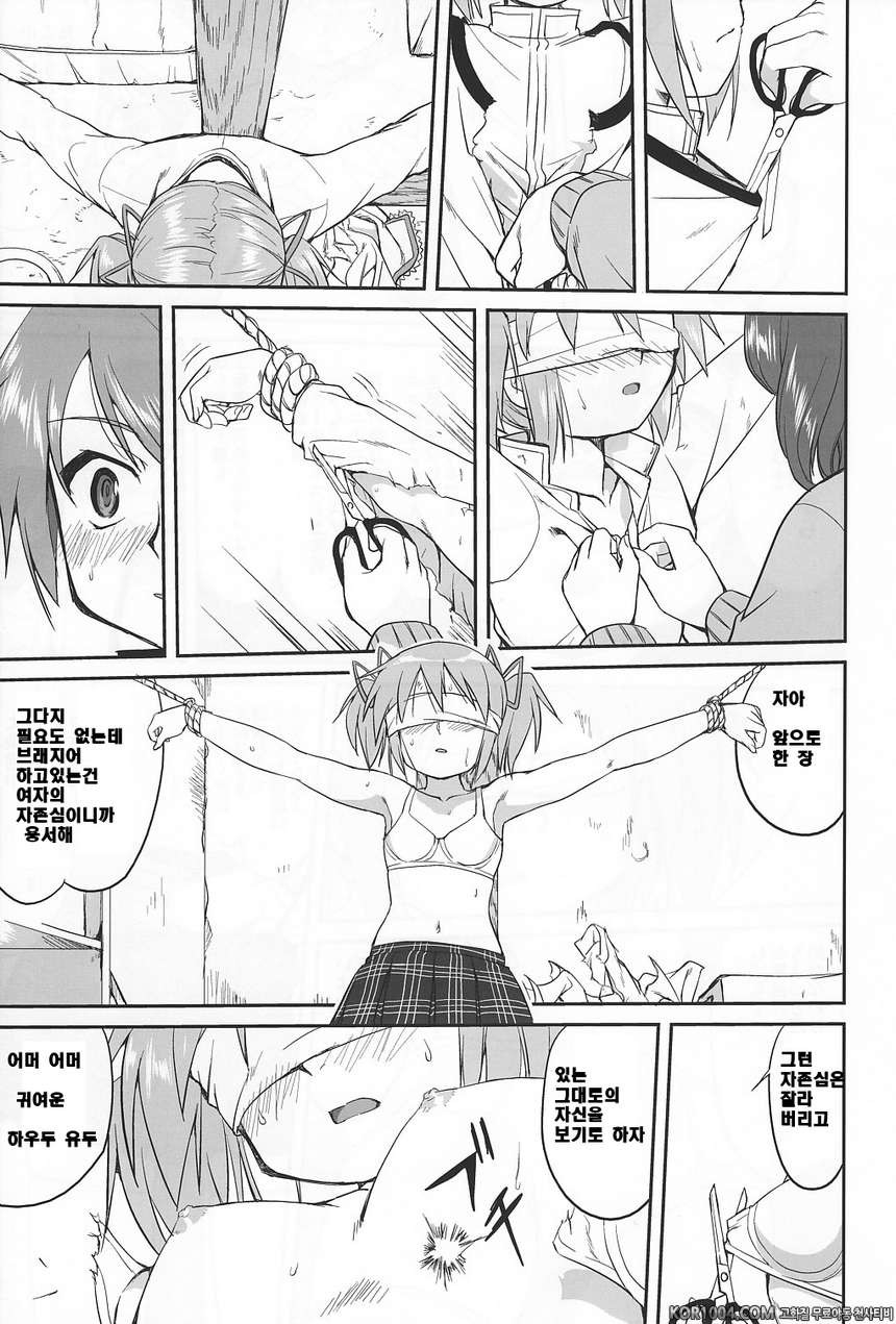 [타코츠보야]이웃집 마법소녀 上 (마도카☆마기카)_by 망가 이미지 #24